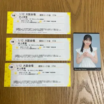 모닝구 무스메.'25 이노우에 하루카 개별 1/12 오사카 5부