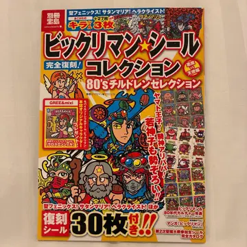 빅쿠리맨 씰 컬렉션 악마 VS 천사 편 (80's 칠드런 셀렉션 -