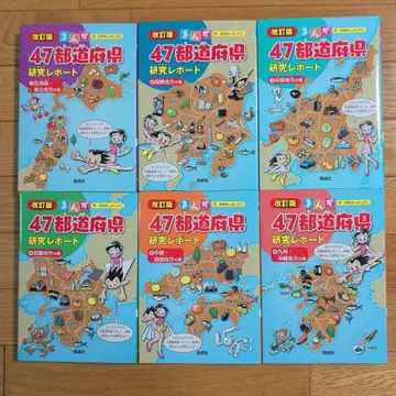 만화 47도도부현 연구 리포트 전 6권 세트 학습 만화 일본 지리