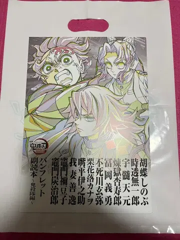 귀멸의 칼날 무한성편 제1장 입장객 혜택 부록 도서 귀살대편