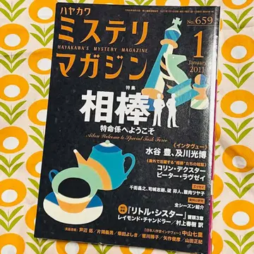 미스터리 매거진 2021년 1월호 특집 [아이보우] 특명계에 어서 오세요