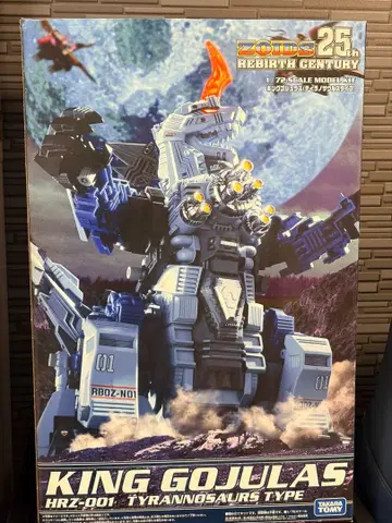 새상품 조이드 리바센 킹 고주라스