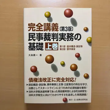 완전 강의 (제3판) 민사재판 실무의 기초 상권