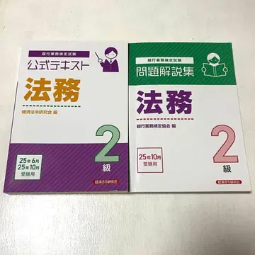 은행 업무 검정 시험 법무 2급 문제 해설집 텍스트 2025년