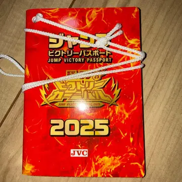 점프 빅토리 여권 2025