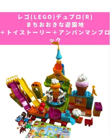 레고(LEGO) 듀플로 커다란 놀이공원 + 토이스토리 + 호빵맨