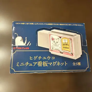 히구치 유코 미니어처 간판 마그넷 6개