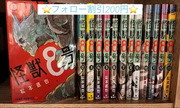 괴수 8호 [ 1권 ~ 13권 ] 세트 판매 [ 상태 좋음 ]