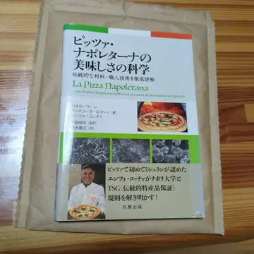 피자 나폴레타나의 맛의 과학