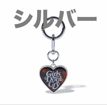 Girls Don't Cry 키링 실버