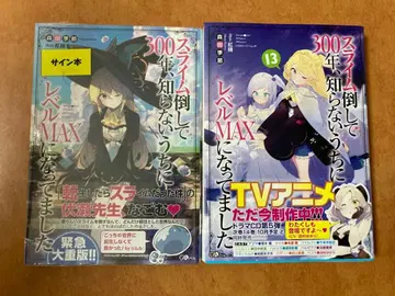 [ 사인본 ] 슬라임 잡고 300년 1, 13권