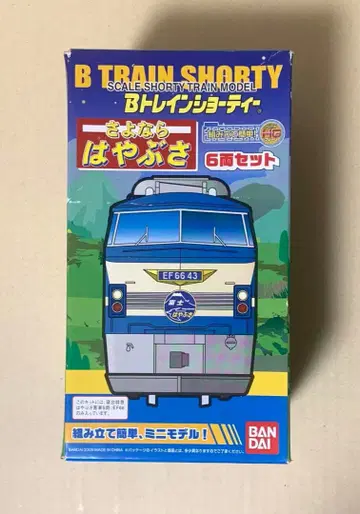 B 트레인 쇼티 작별 하야부사 6량 세트