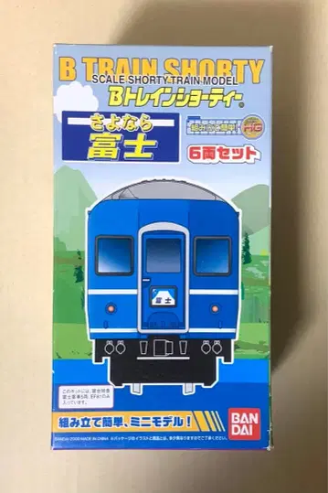 B 트레인 쇼티 안녕 후지 6량 세트