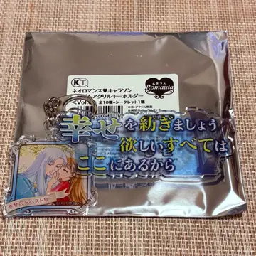 네오로망스 뤼미에르 아크릴 키링