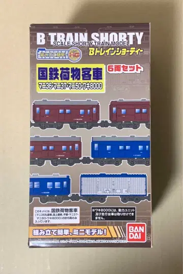 B 트레인 쇼티 국철 화물 여객차 6량 세트