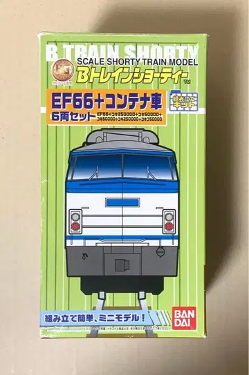 B 트레인 쇼티 EF66 + 컨테이너 자동차 6량 세트