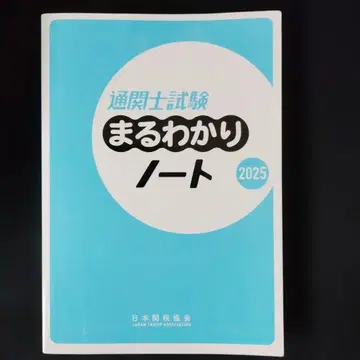 통관사 시험 완벽 이해 노트 2025