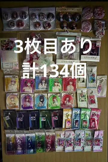 5등분의 신부 굿즈 134개 묶음 판매