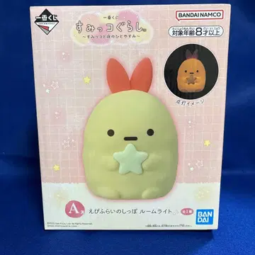 제일복권 스미코구라시 ~스미코와 밤의 휴식~ 에비후라이의 꼬리 룸 라이트