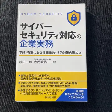 사이버 보안 대응 기업 실무