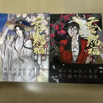 코믹스 [천관사복] 일본어 번역판 제1권 제2권