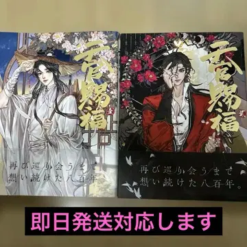 코믹스 [천관사복] 일본어 번역판 제1권 제2권