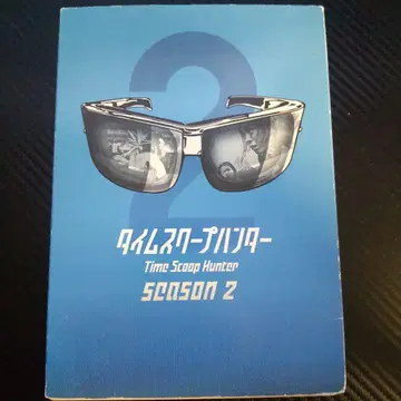타임 스쿠프 헌터 SEASON 2