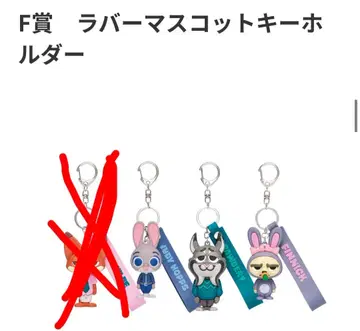 주토피아 Happy 복권 F상 러버 마스코트 키링 3개 세트