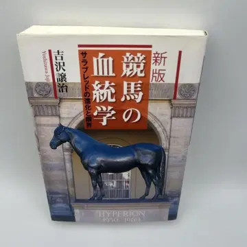 경마 혈통학: 서러브레드의 진화와 한계