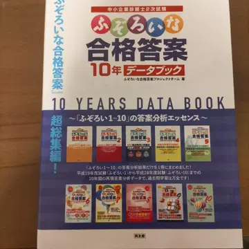 불균형한 합격 답안 10년 데이터북