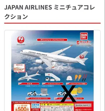 JAPAN AIRLINES 미니어처 컬렉션 비행기 가챠 피규어