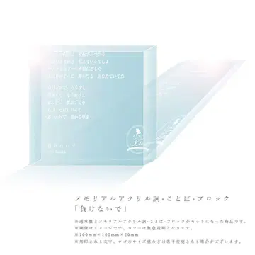 ZARD 앨범 메모리얼 아크릴 단어 블록 [지지 말아요]