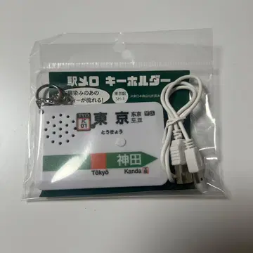 역 멜로디 키링 (SH-1)