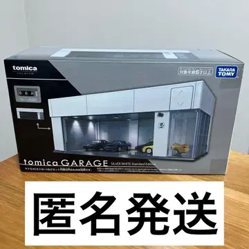 tomica GARAGE SILVER WHITE