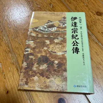 다테 무네노리 공전 효도 켄이치