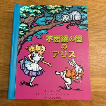 팝업 그림책 이상한 나라의 앨리스