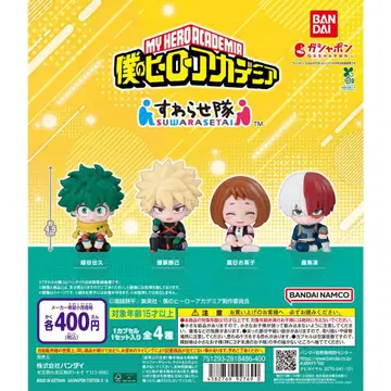 나의 히어로 아카데미아 스와라세타이 가챠 전종 세트