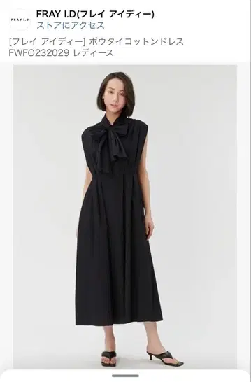 플레어 아이디 보타이 코튼 드레스