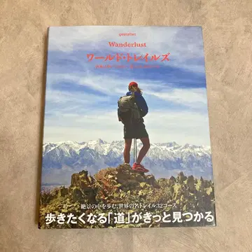 월드 트레일즈 세상은 걸어서 가보고 싶은 [길]로 가득 차 있다