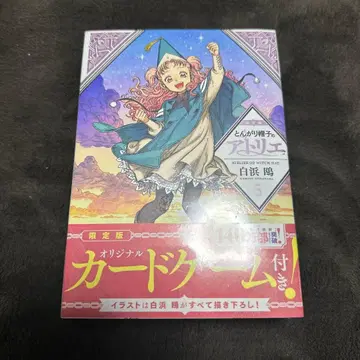 뾰족 모자의 아틀리에 5권 한정판 미개봉 새상품