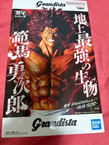 Grandista 한마 유지로 피규어