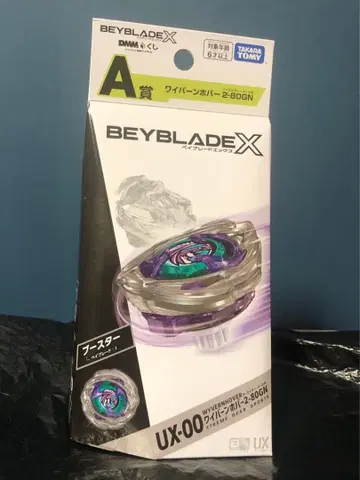 DMM 복권 BEYBLADE X A상 와이번호버