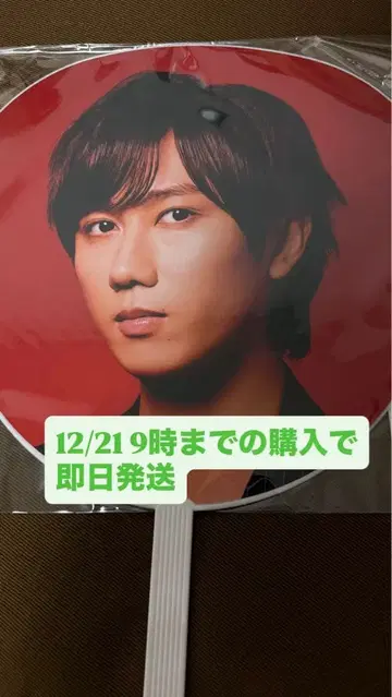 아베 료헤이 부채 2025-26 ON 미사용 미개봉 SnowMan