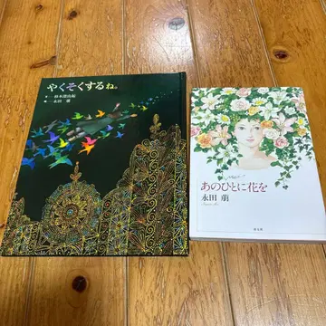 나가타 모에 약속할게 그 사람에게 꽃을 사인 도서 2권