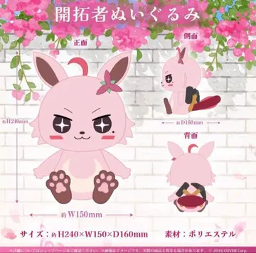 미개봉 새상품 AZKi 개척자 봉제 인형