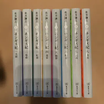 8권 세트 칭기즈칸기 팔 요명 전권