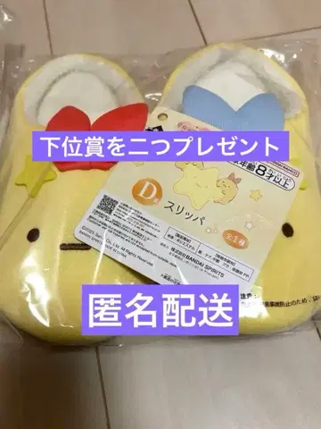 스미코구라시 제일복권 슬리퍼 D상