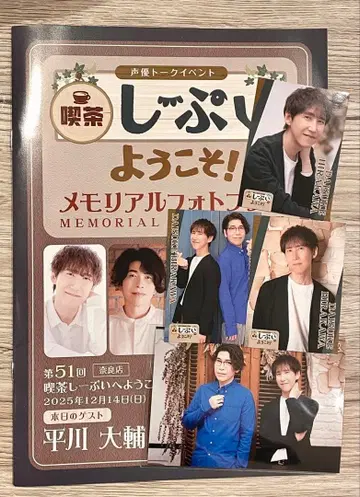 시푸이 히라카와 다이스케 팜플렛 브로마이드 카드