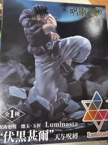 주술회전 후시구로 메구미 피규어 Luminasta