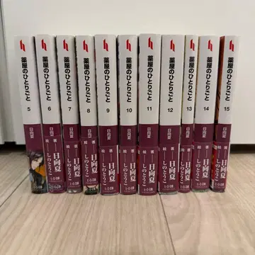 약사의 혼잣말 5권부터 15권 세트